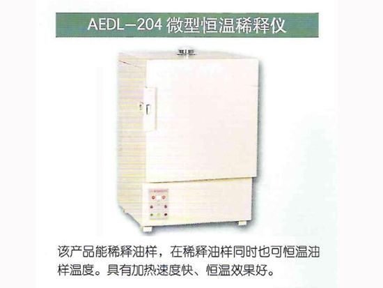 AEDL-204微型恒溫稀釋儀.jpg